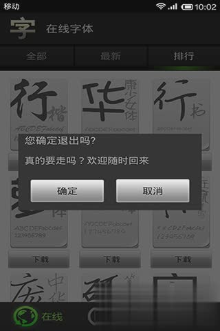 手机字体大师(图5)