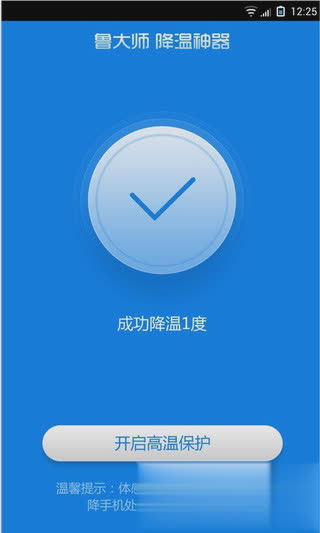 鲁大师降温神器2022版(图2)