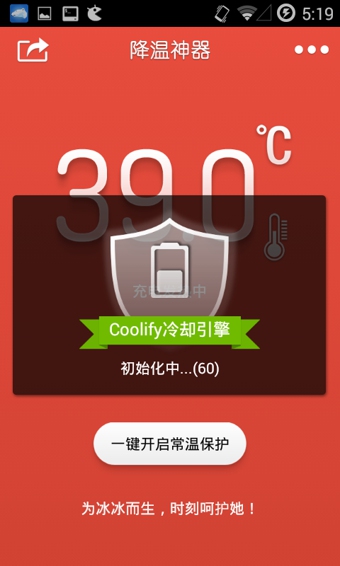 降温神器Coolify安卓版(图4)