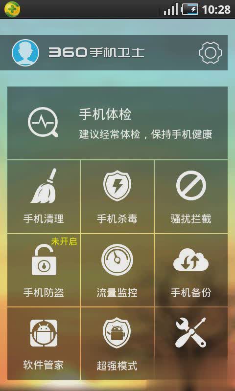 360手机卫士双卡版本(图1)
