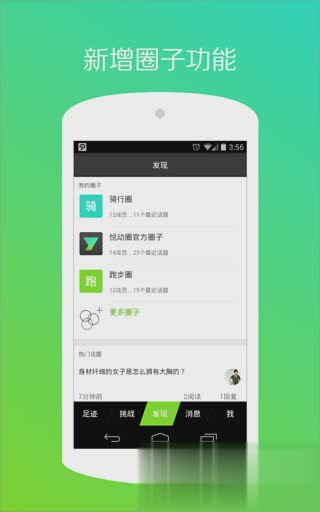 悦动圈跑步app(图4)