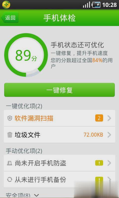 360手机卫士双卡版本(图2)