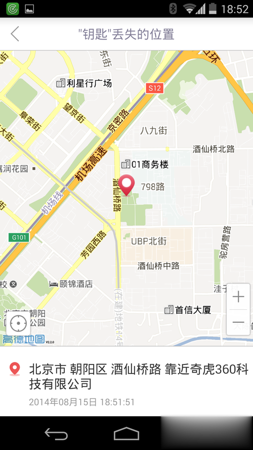 360防丢卫士安卓版(图5)