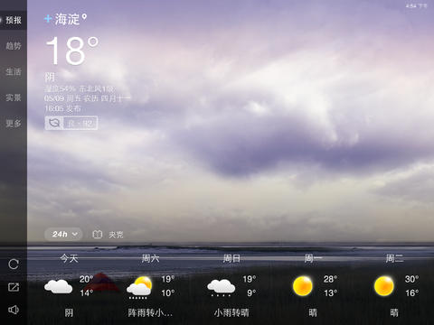 天气通iPad(图1)