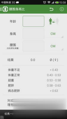 身高体重指数计算器(图1)