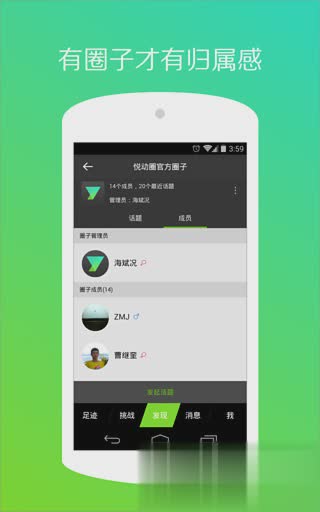 悦动圈跑步app(图5)