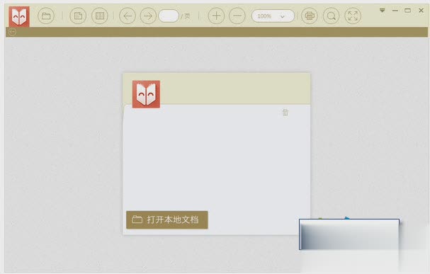 小新PDF阅读器(图1)