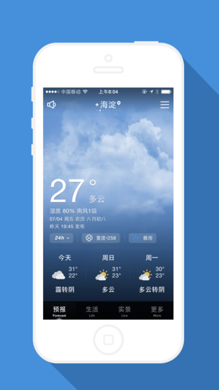 天气通iPhone版(图1)