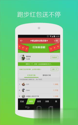 悦动圈跑步app(图1)