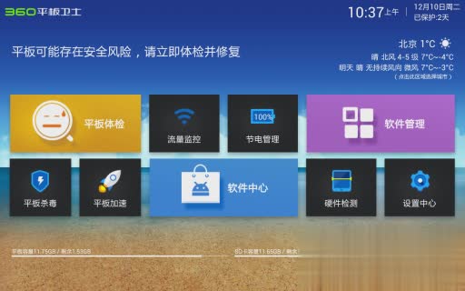 360平板卫士(图4)