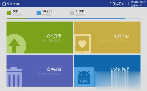 360平板卫士(图1)