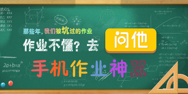 手机作业神器排名前十名