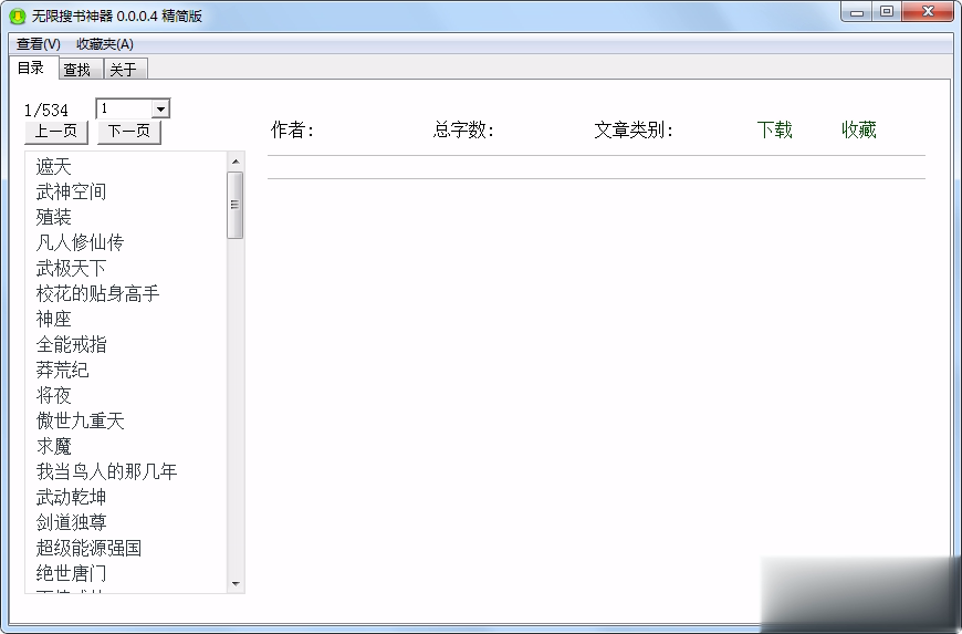 无限搜书神器(图1)