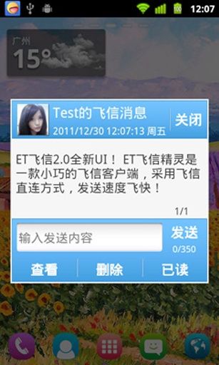 ET飞信精灵(图4)