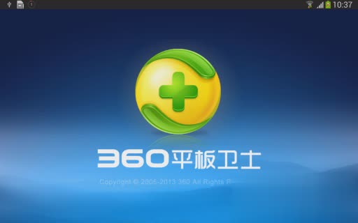 360平板卫士(图3)