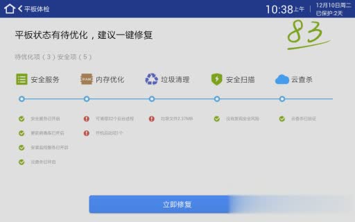 360平板卫士(图2)