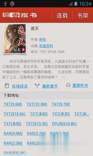 墨香搜书(图4)