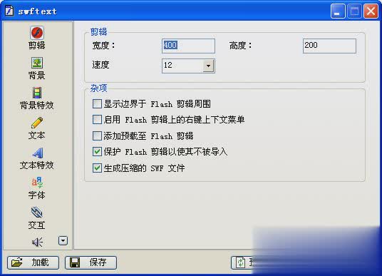 SWFText汉化版(flash文字特效制作)(图1)