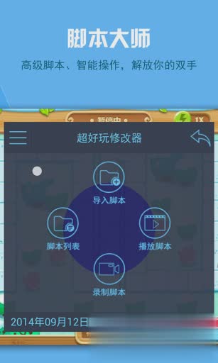 超好玩修改器(图2)