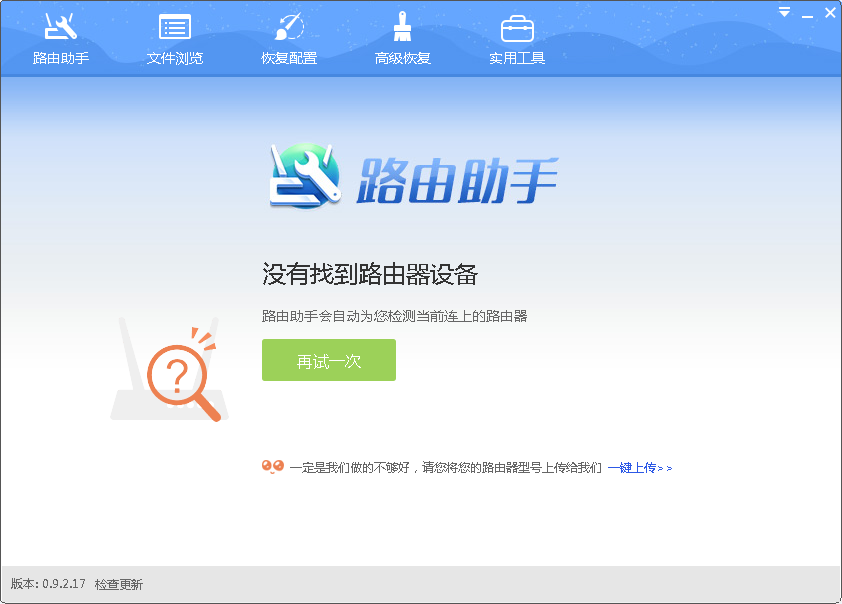 小云路由助手(图1)