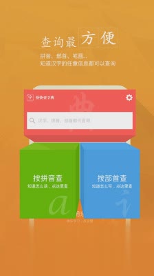 快快查新华字典(图1)
