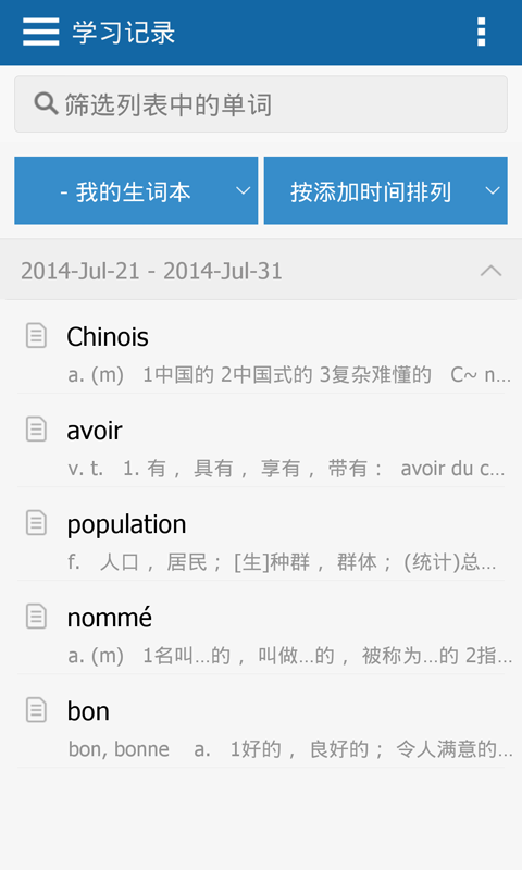 法语助手(图4)