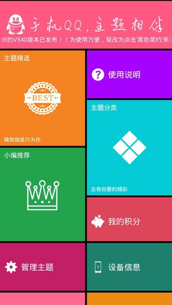 QQ主题美化助手(图3)