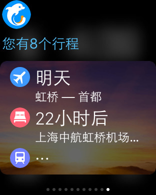 携程旅行Apple Watch版(图1)