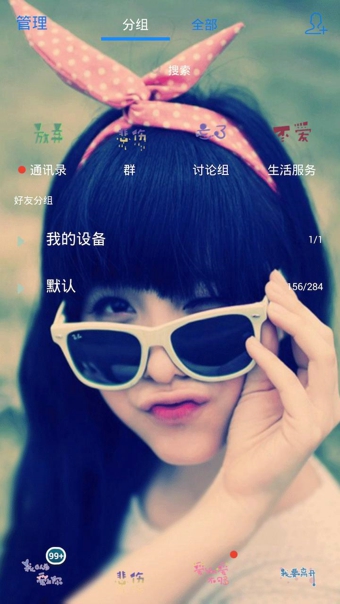 QQ主题美化助手(图1)