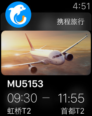 携程旅行Apple Watch版(图3)