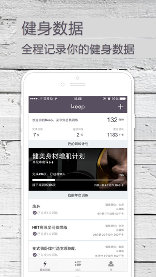keep健身PC电脑版(图1)