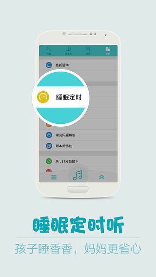 口袋故事听听(图5)