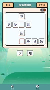 成语大壮元(图1)