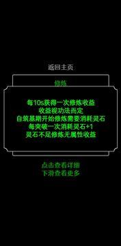 一念修仙(图1)