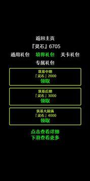 一念修仙(图2)