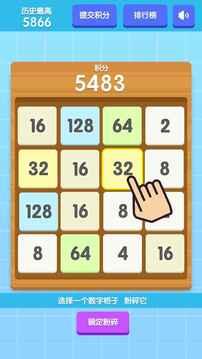 2048积分版(图1)