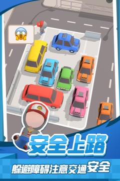 老板挪個(gè)車2(圖3)