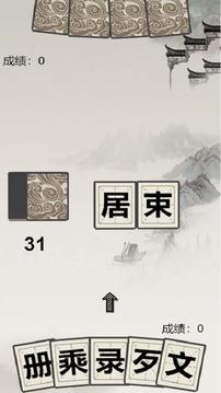 汉字拼拼拼(图1)
