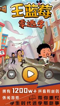 王蓝莓要逃学(图1)