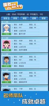 模拟经营我的大学(图4)