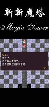 新新魔塔无限内购破解游戏(图二)