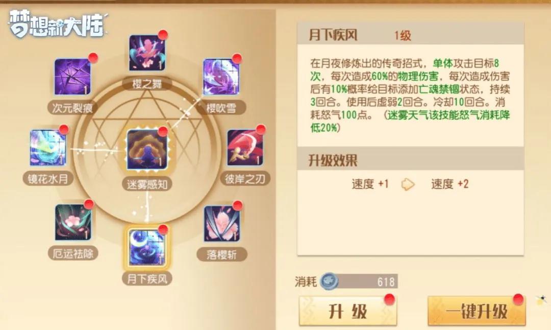 梦想新大陆影舞阵法选择指南_http://www.abetid.com_游戏攻略_第4张