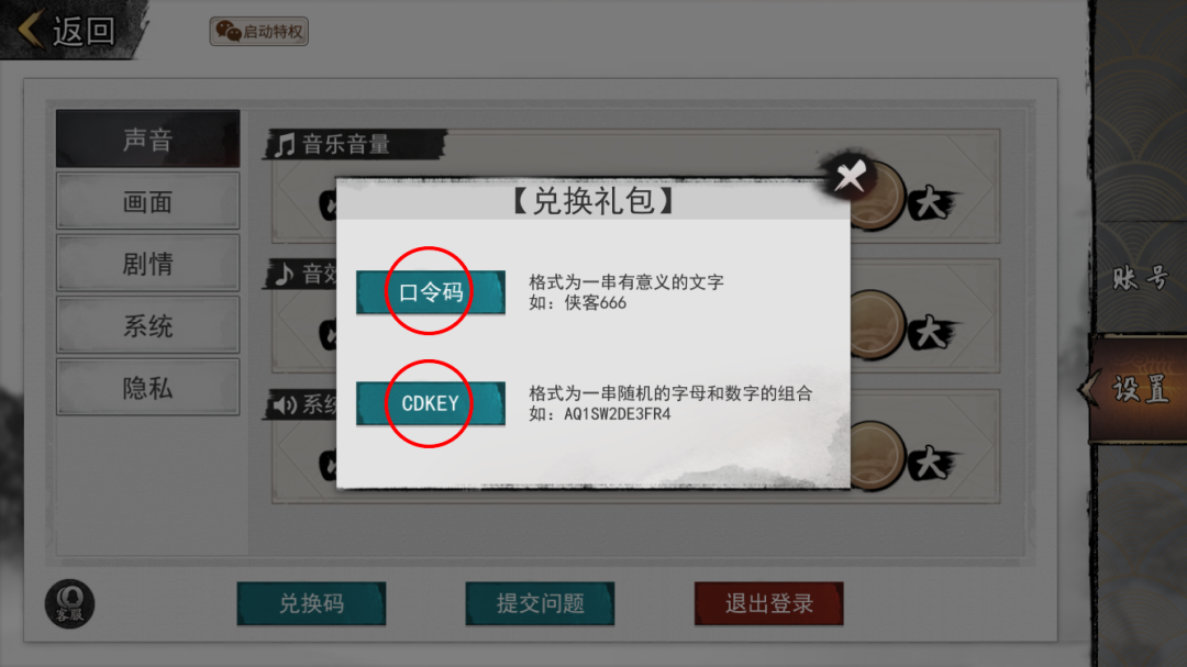 我的侠客最新兑换码分享_http://www.abetid.com_游戏攻略_第4张
