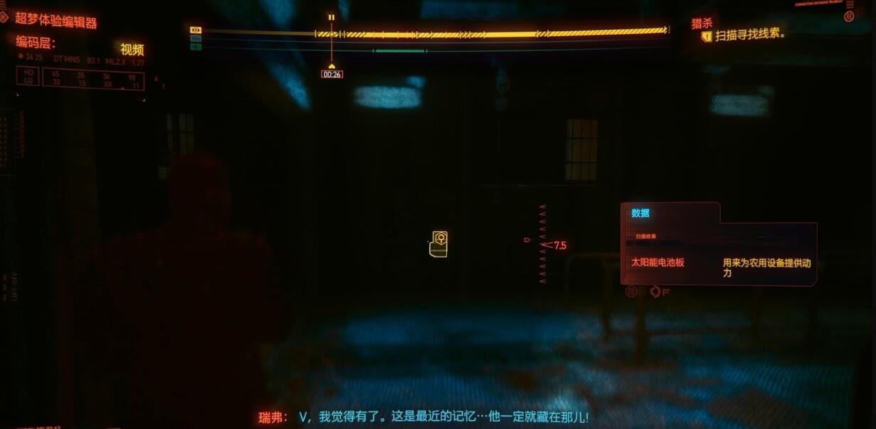 赛博朋克2077猎杀超梦线索有哪些