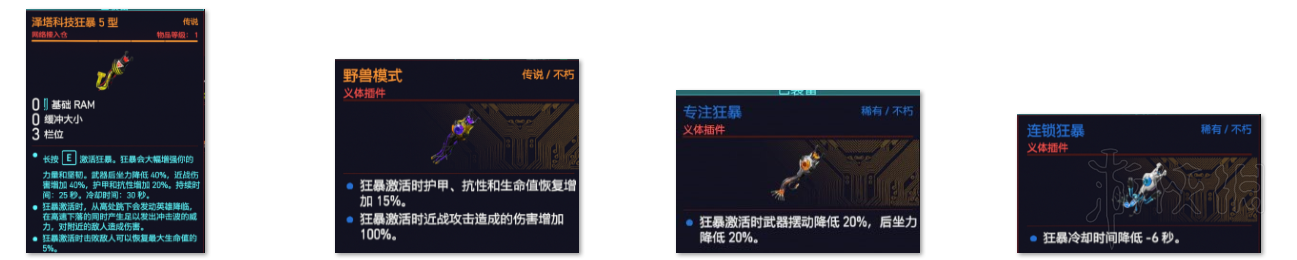 赛博朋克2077金刚不坏流玩法介绍_http://www.abetid.com_游戏攻略_第15张