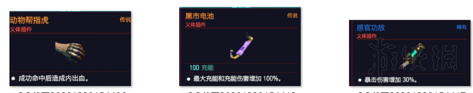 赛博朋克2077金刚不坏流玩法介绍_http://www.abetid.com_游戏攻略_第17张