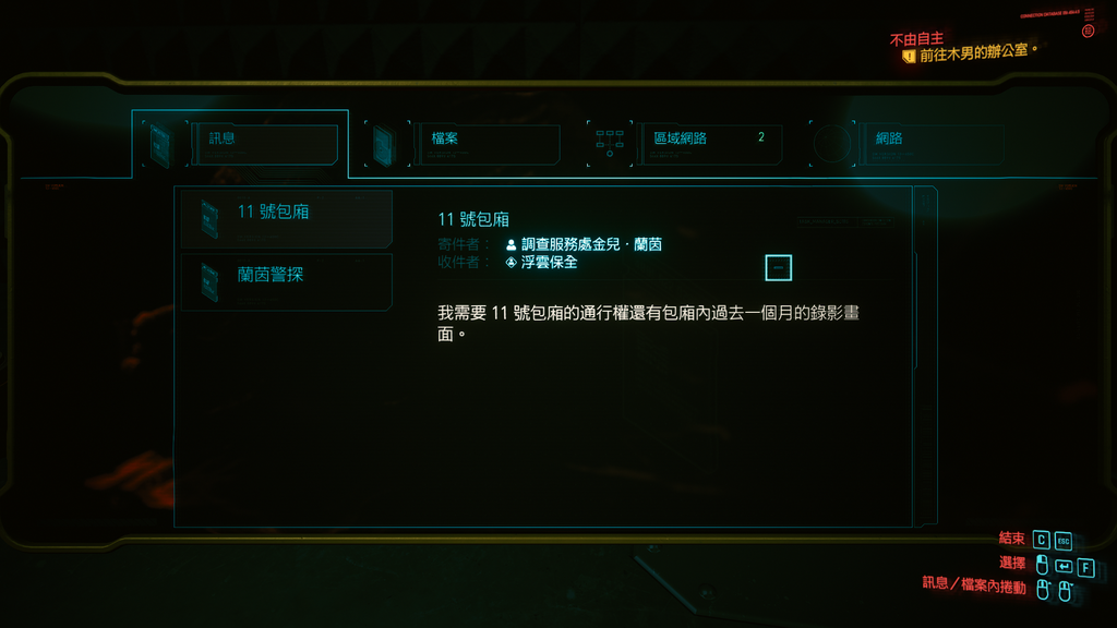 赛博朋克2077玩偶店线索解密_http://www.abetid.com_游戏攻略_第12张