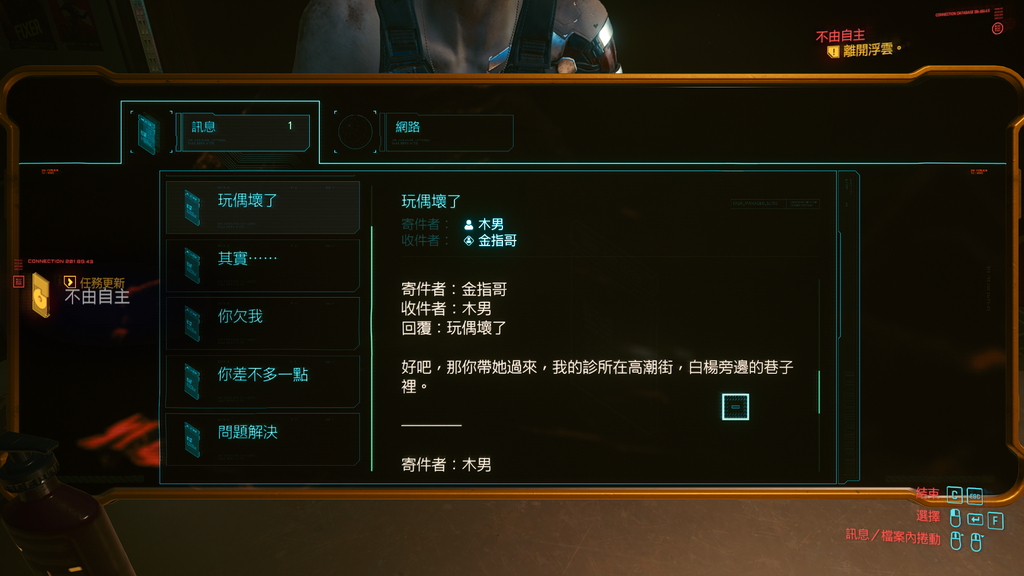 赛博朋克2077玩偶店线索解密_http://www.abetid.com_游戏攻略_第22张