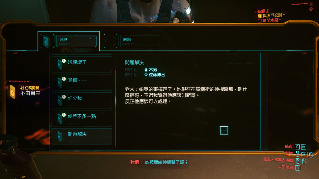 赛博朋克2077玩偶店线索解密_http://www.abetid.com_游戏攻略_第21张