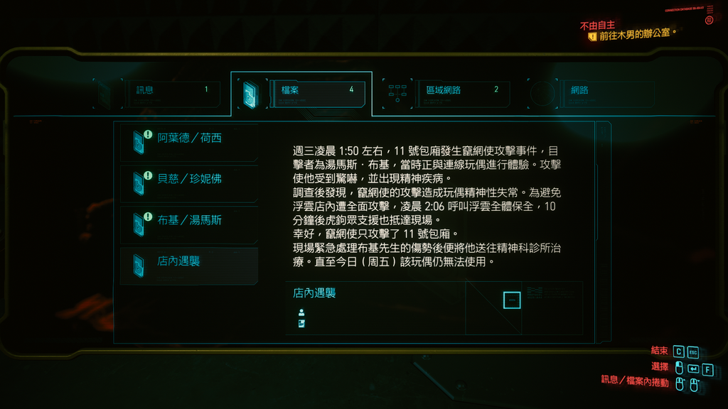 赛博朋克2077玩偶店线索解密_http://www.abetid.com_游戏攻略_第10张